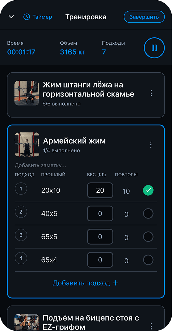 Экран записи тренировки в приложении Sportal