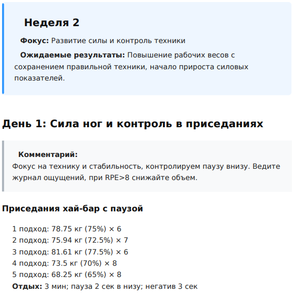 Пример программы тренировок